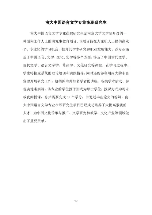 南大中国语言文学专业在职研究生