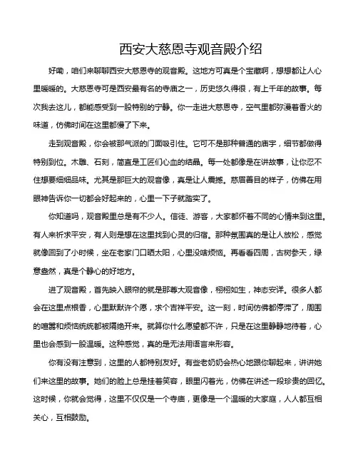 西安大慈恩寺观音殿介绍