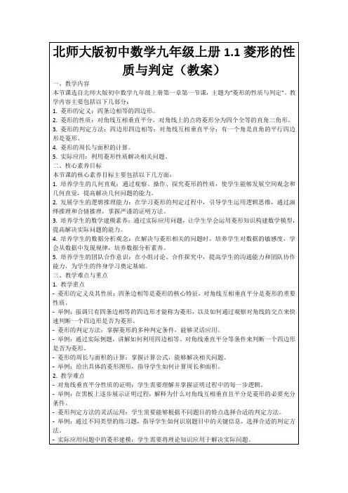北师大版初中数学九年级上册1.1菱形的性质与判定(教案)