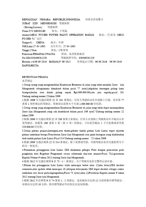 印尼驾照翻译