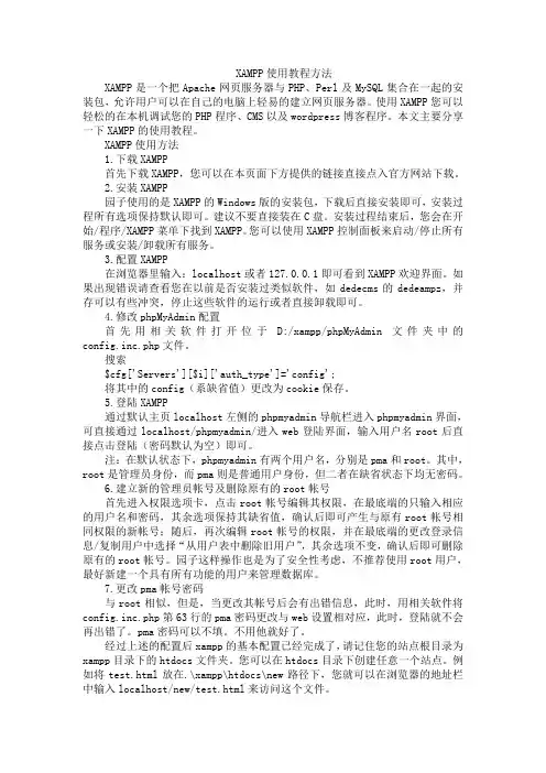 XAMPP使用教程方法