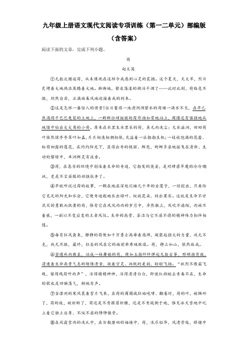 九年级上册语文  现代文阅读 专项训练(第一二单元)部编版(含答案)