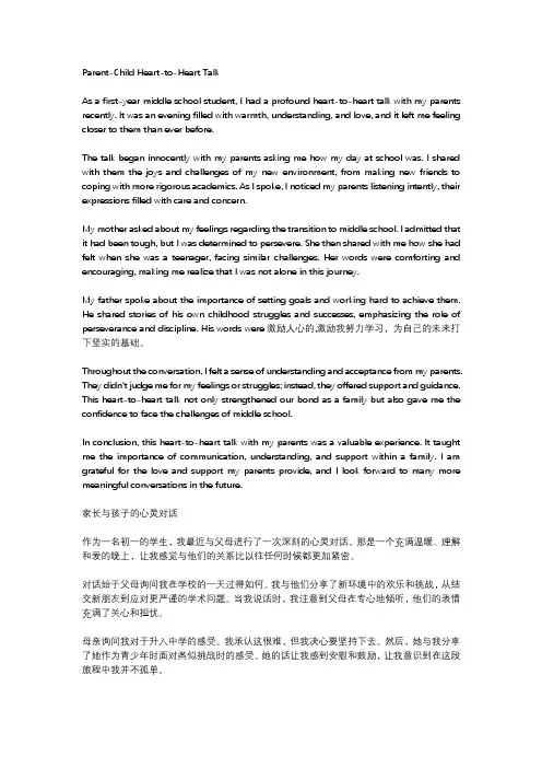 家长与孩子的心灵对话600字初一作文