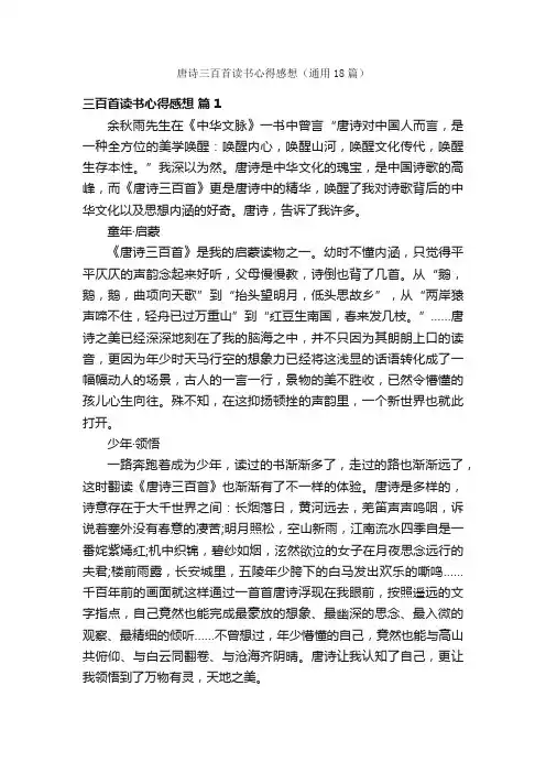唐诗三百首读书心得感想（通用18篇）