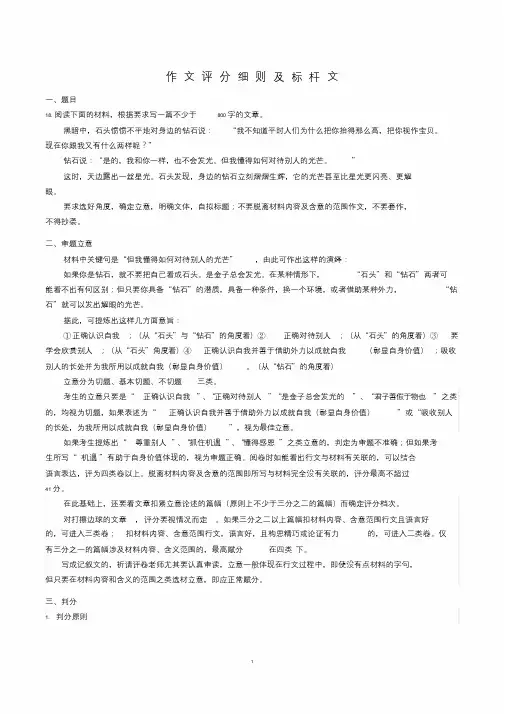 钻石与石头作文讲评.doc