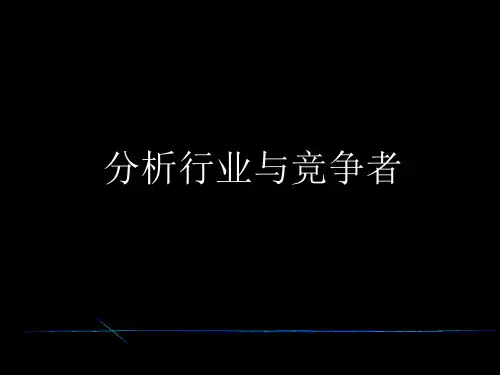 清华大学营销管理课件 (2)