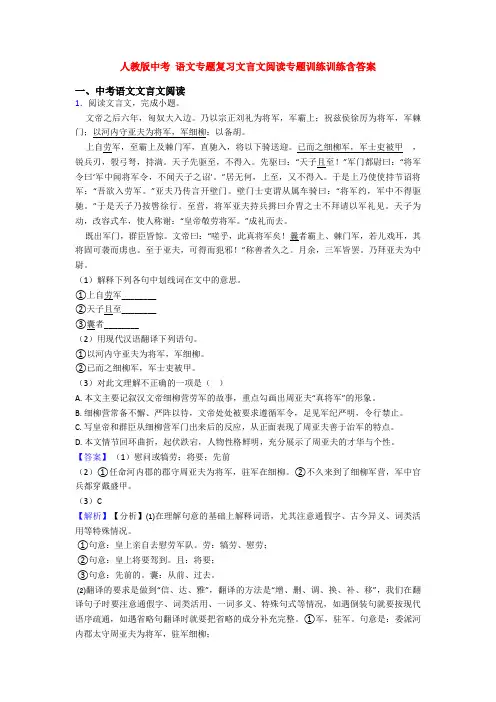 人教版中考 语文专题复习文言文阅读专题训练训练含答案