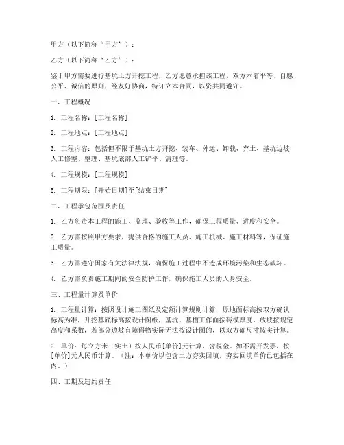 基坑土方开挖合同协议书