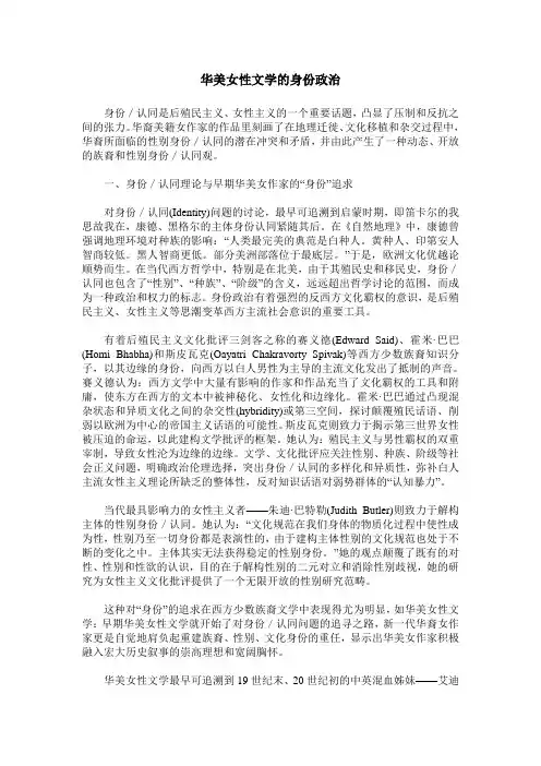 华美女性文学的身份政治