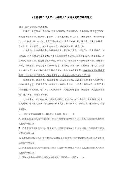 《北齐书》“毕义云,小字陀儿”文言文阅读理解及译文