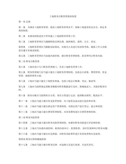 工地财务台账管理规章制度