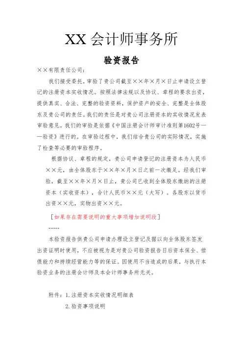 股东一次全部出资验资报告模板
