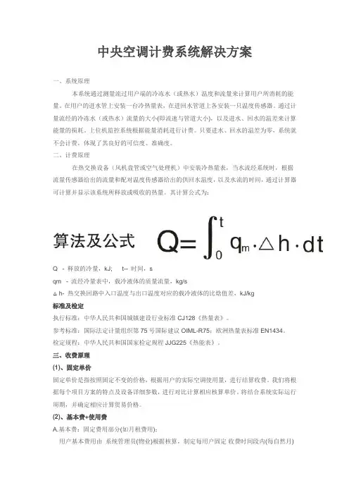 中央空调计费系统解决方案