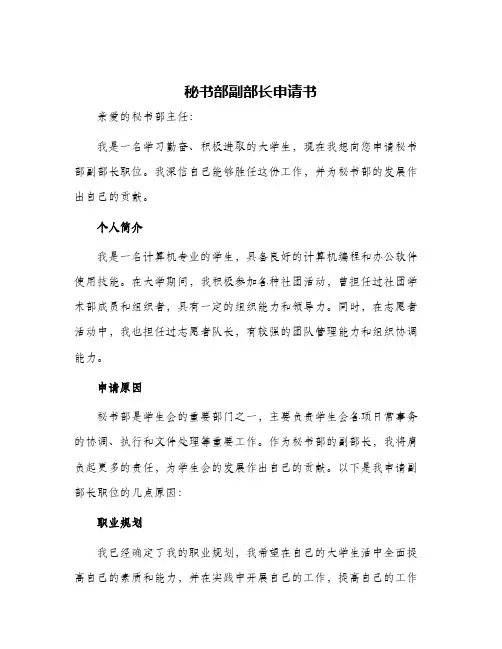 秘书部副部长申请书