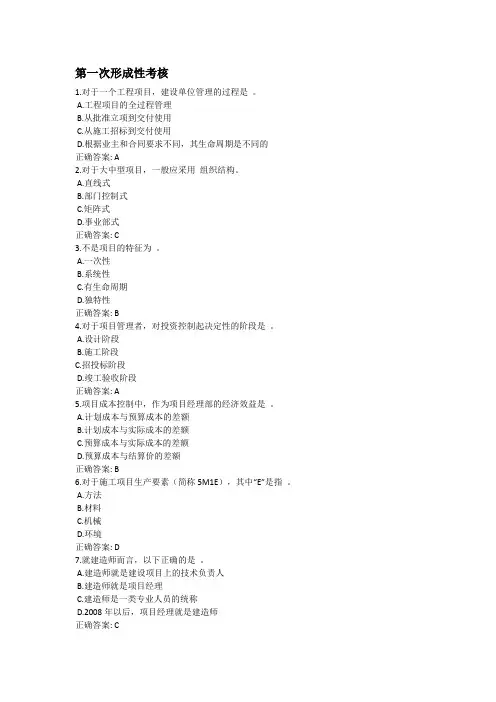 2024最新国开电大《工程项目管理》形考终考任务答案(天津)