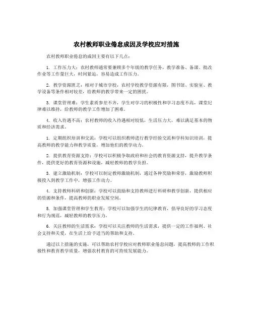 农村教师职业倦怠成因及学校应对措施