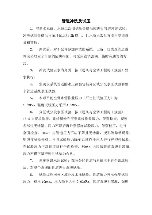 管道冲洗及试压