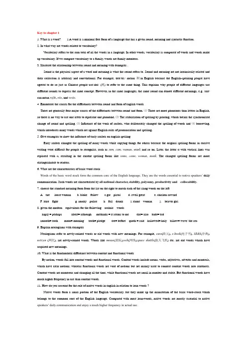 (完整版)英语词汇学复习题。。。。