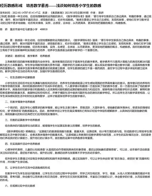 经历数感形成培养数学素养——浅谈如何培养小学生的数感