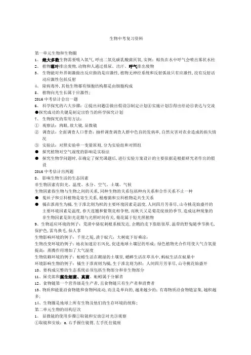 生物中考复习知识点易错点