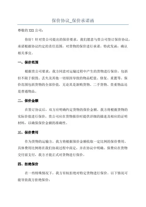 保价协议_保价承诺函