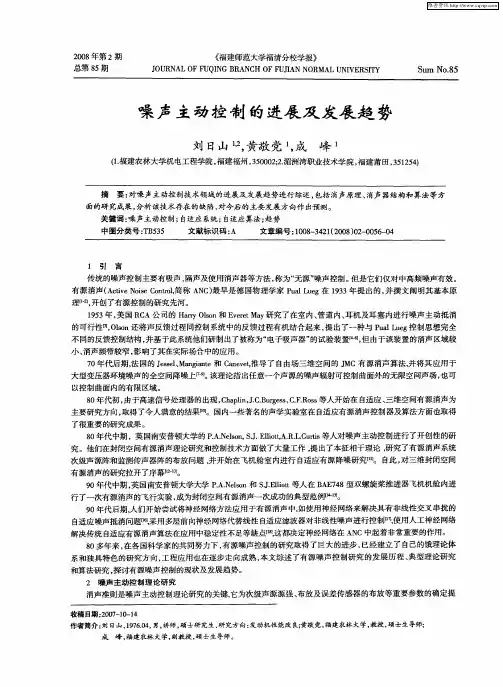 噪声主动控制的进展及发展趋势
