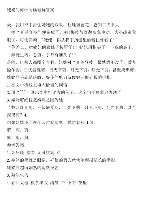 姥姥的剪纸阅读理解答案