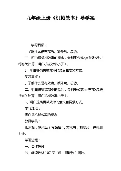 九年级上册机械效率导学案