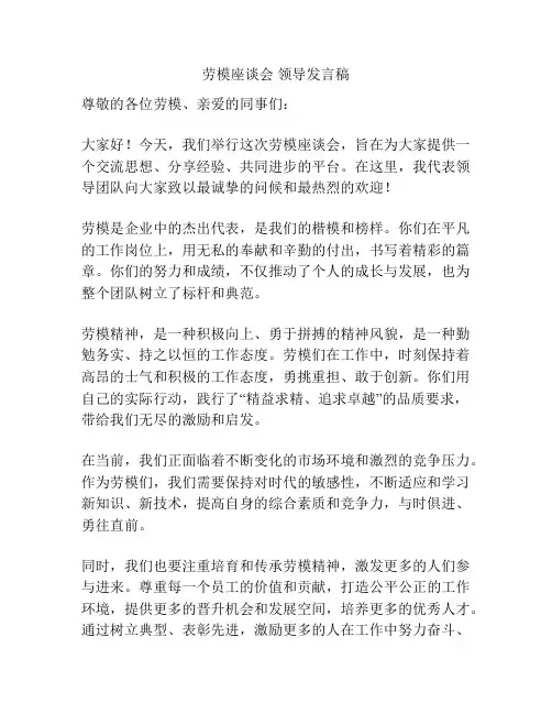 劳模座谈会 领导发言稿