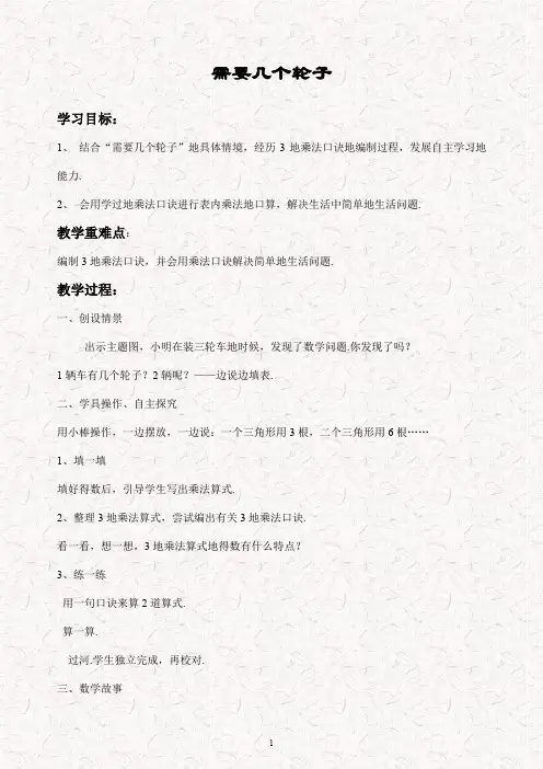 最新北师大版二年级数学上册5.4需要几个轮子 教案