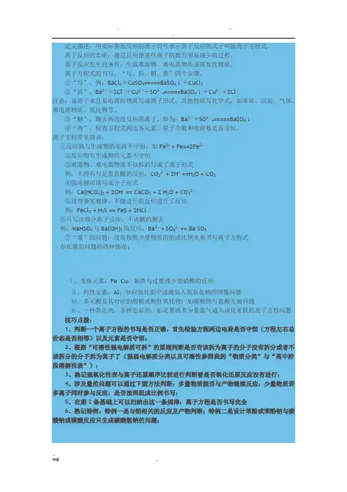 离子方程式书写(经典)