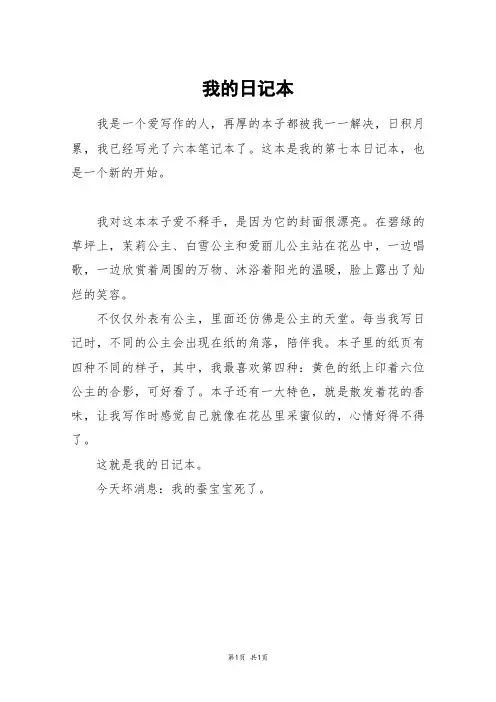 我的日记本_三年级作文