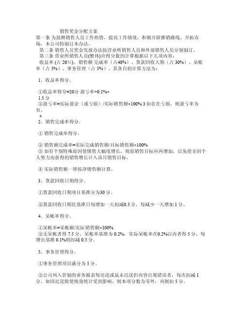 销售奖金分配方案