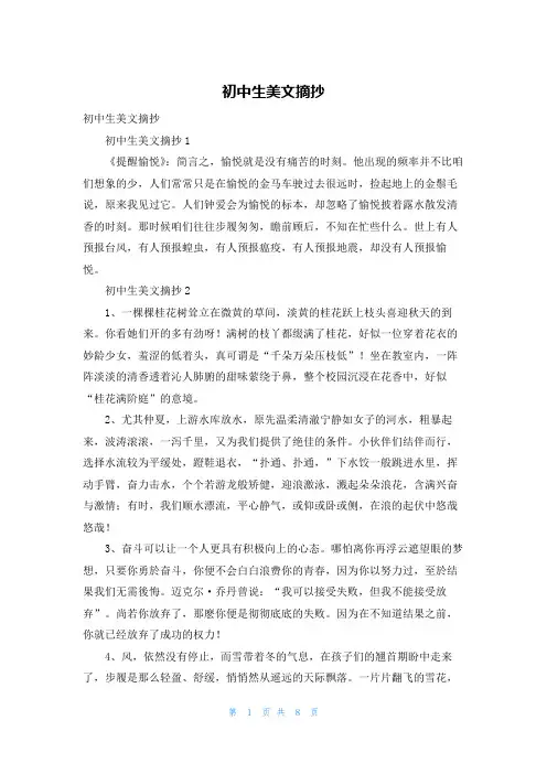 初中生美文摘抄