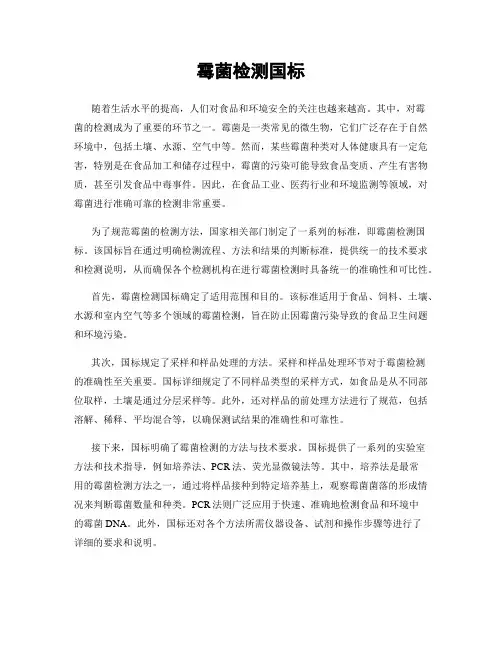 霉菌检测国标