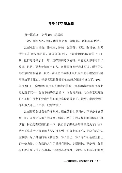 高考1977观后感
