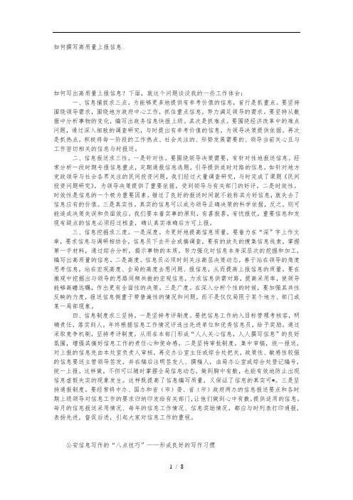 怎样撰写高质量上报信息