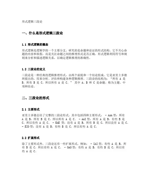 形式逻辑三段论