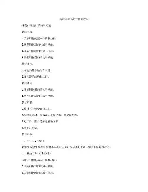 高中生物必修二优秀教案