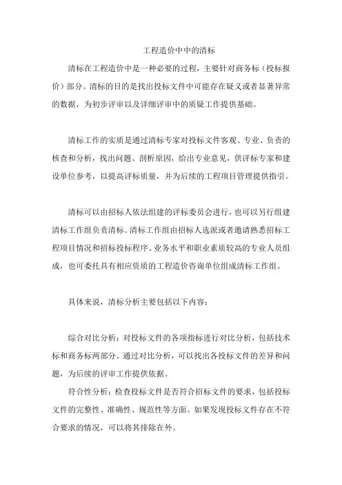 工程造价中中的清标