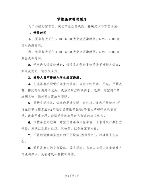 学校澡堂管理制度（5篇）