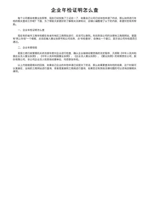 企业年检证明怎么查