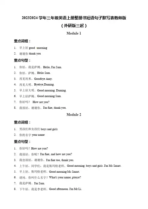 三年级英语上册整册书短语句子默写表教师版(外研版三起)