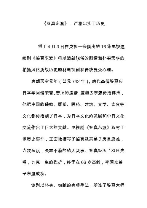 《鉴真东渡》――严格忠实于历史