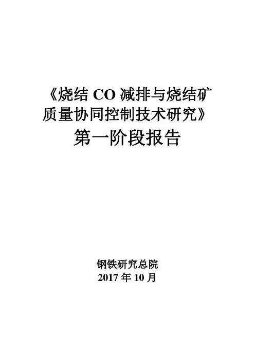 435m2烧结烟气特性分析2019