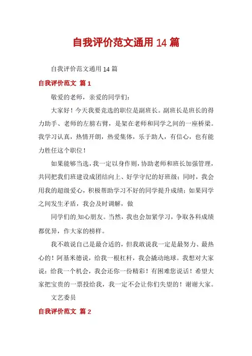 自我评价范文通用14篇