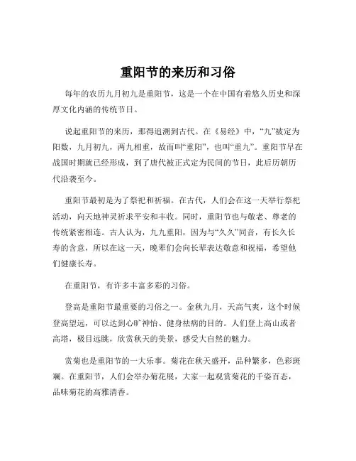 重阳节的来历和习俗
