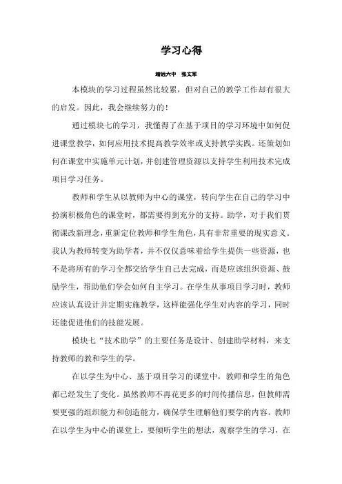 模块7学习心得