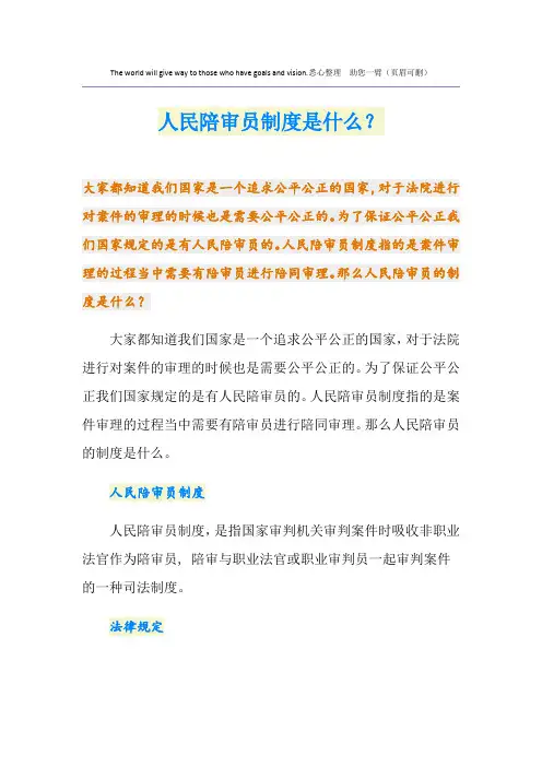 人民陪审员制度是什么？