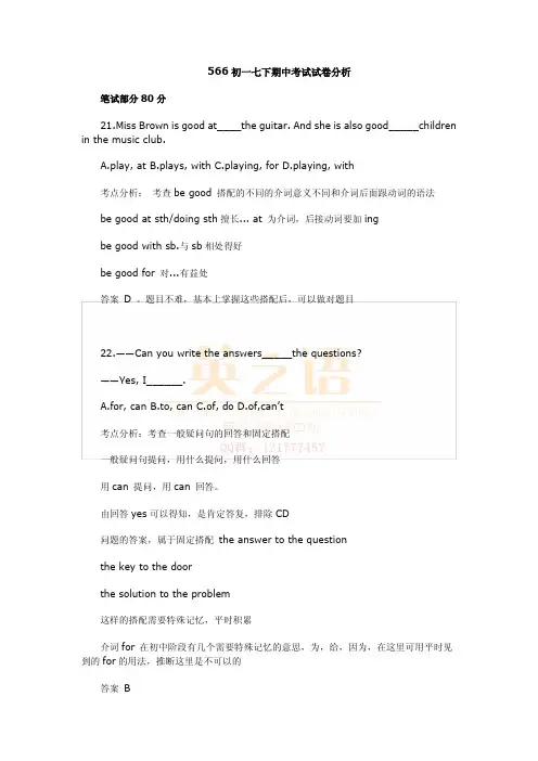 武珞路中学初一下学期期中考试英语试卷分析